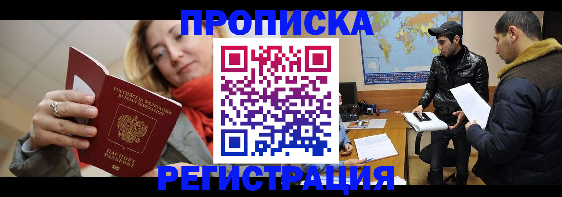 временная прописка в Котельниче